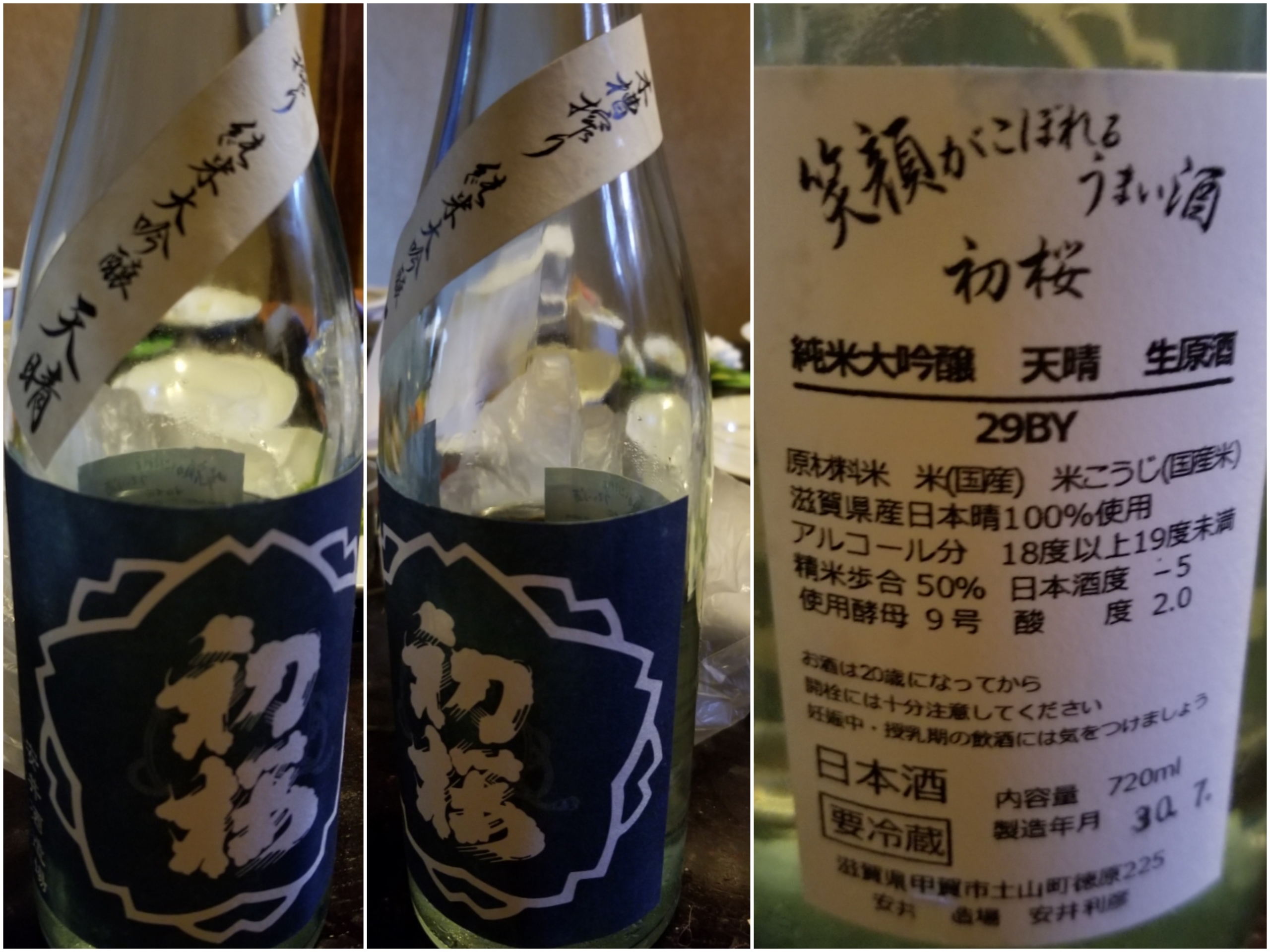 酒日本酒会　2018-9-16　初桜　木槽搾り 純米大吟醸 天晴 生原酒