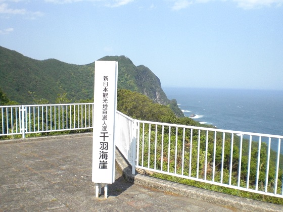 千羽海崖 (1)