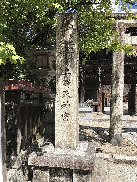 菅原神社（上野天神宮）　上野天神宮石碑