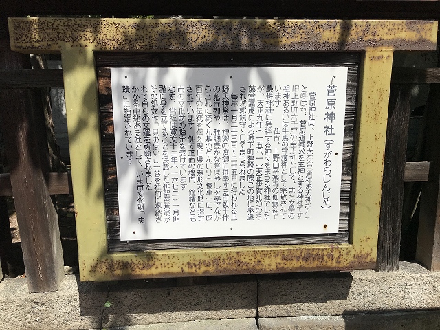 菅原神社（上野天神宮）　由緒