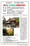 たくみ２１　平成２８年１１月例会　浅川滋男　摩尼山　日本最大の登録記念物へ_01