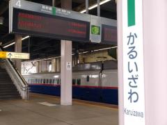 軽井沢駅 12:19