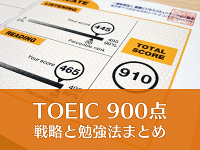 277-toeic-900-study-01.png