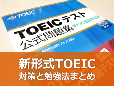 new-toeic-02.png