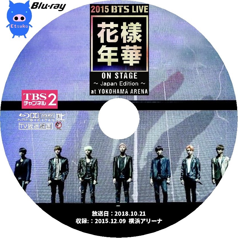 防弾少年団／2015 BTS LIVE＜花様年華 on stage＞〜Japan Edition〜at YOKOHAMA ARENA [DVD]