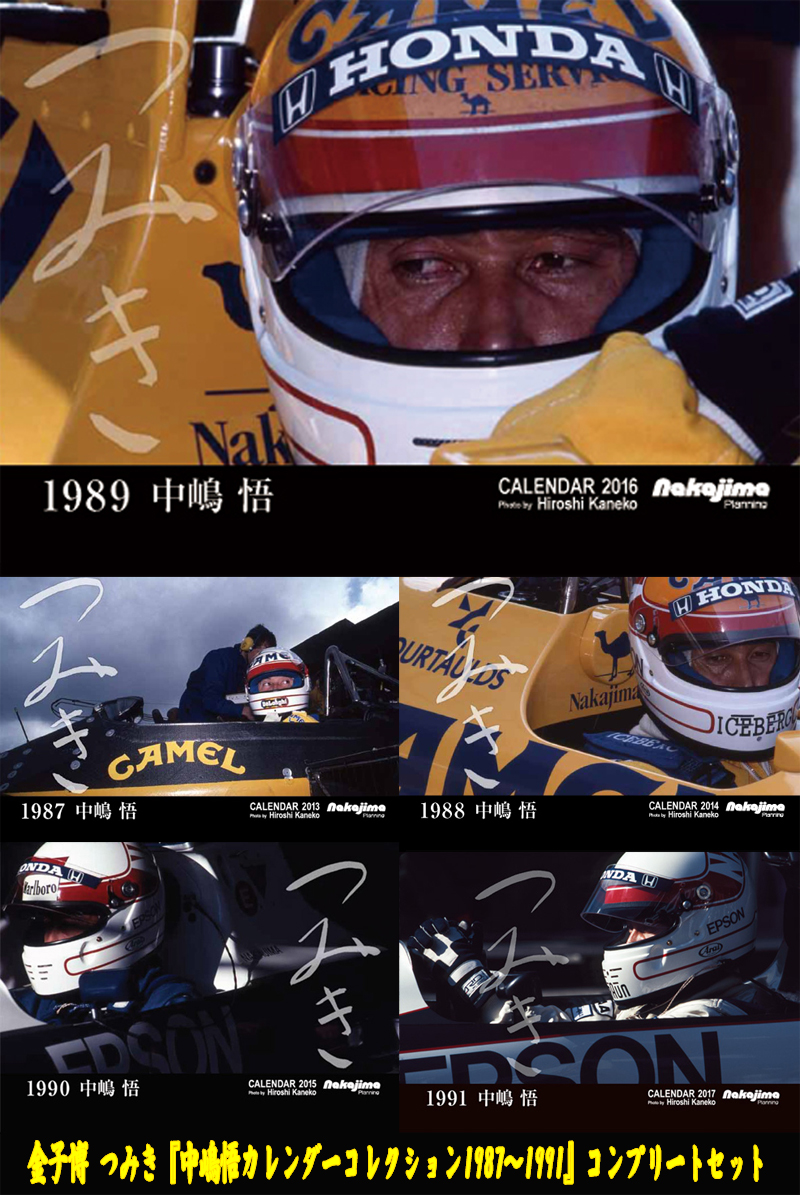 tumikinakajima1987-1991.jpg