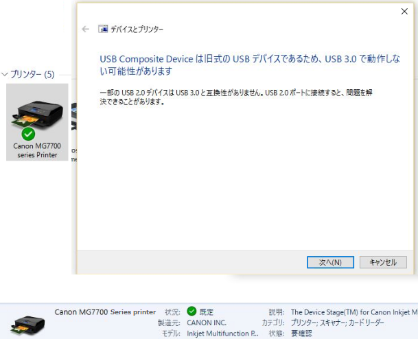 USB3.0の互換性