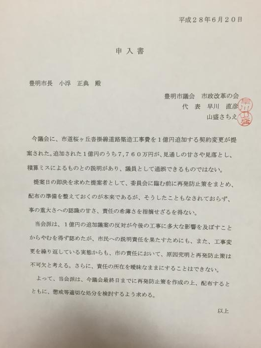早川　直彦　日記                １億円の工事請負契約の変更について、申入書を提出