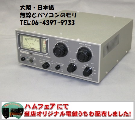 NT-616 クラニシ アンテナチューナー HF/50MHz用 中古品を販売中 