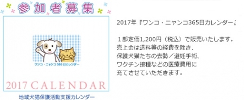 2017年「ワンコ・ニャンコ３６５日カレンダー」