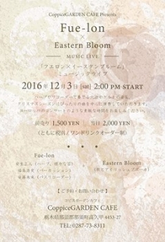 Fue-lon×Eastern Bloom ライブ開催