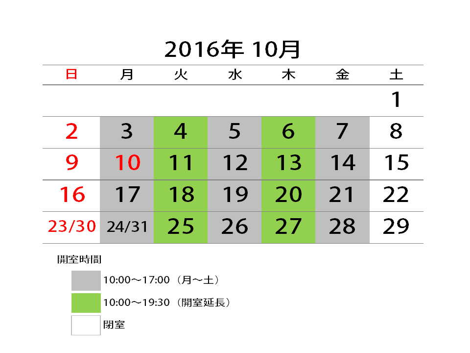 コンプリート 16 10 月 カレンダー シモネタ