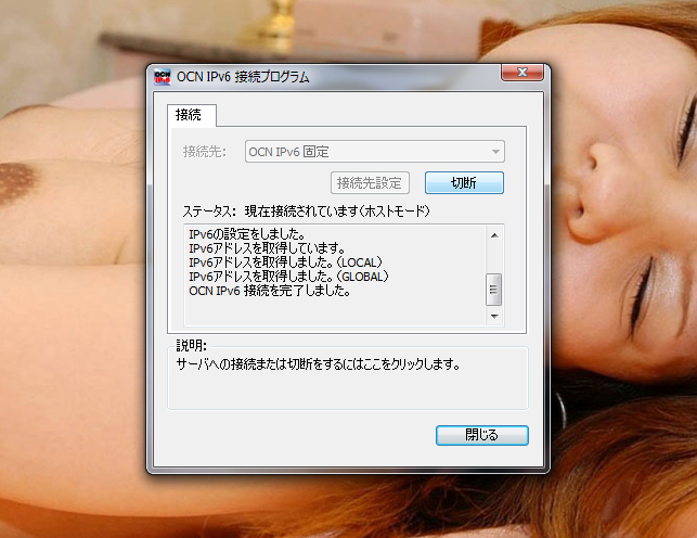 NTT Com、「OCN IPv6」サービスを本日終了