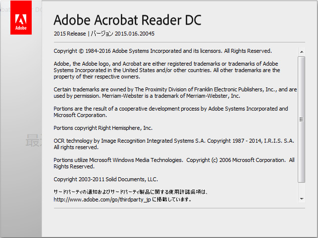 Adobe Acrobat Reader DC プラグインの更新