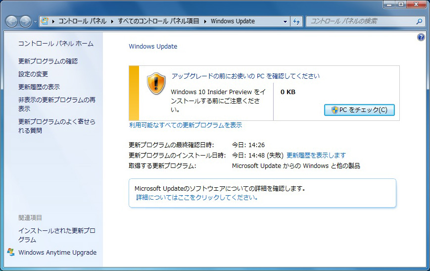 Windows 10 へのアップグレード