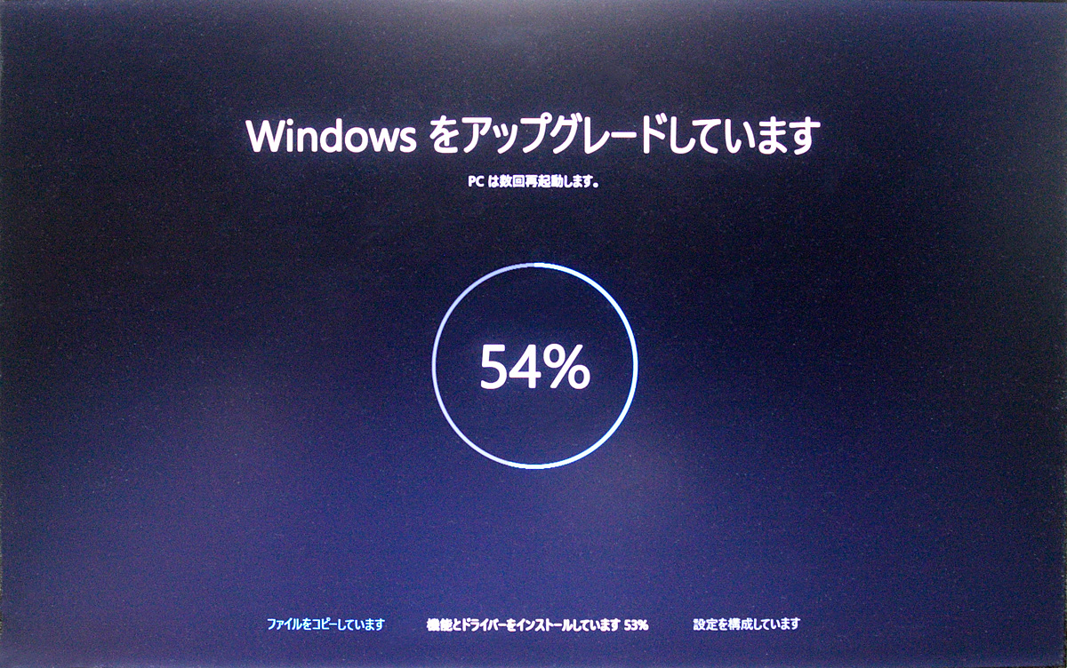 Windows 10 へのアップグレード