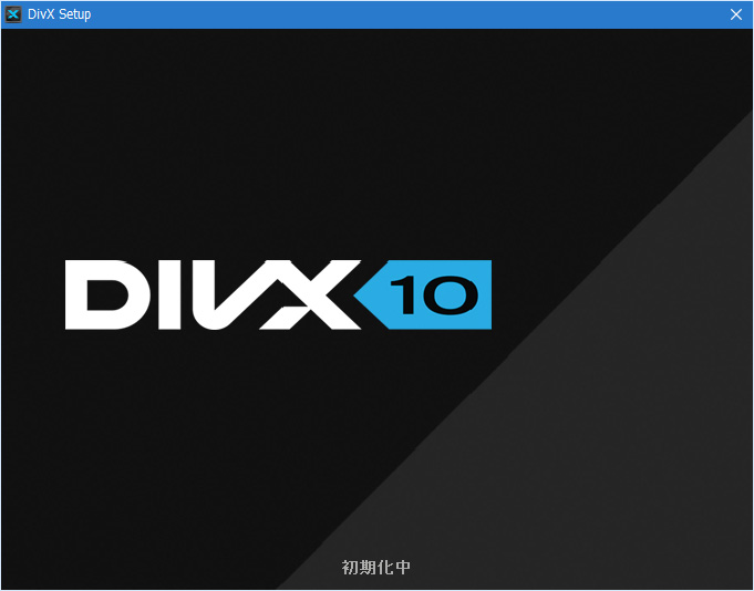 DivX の更新