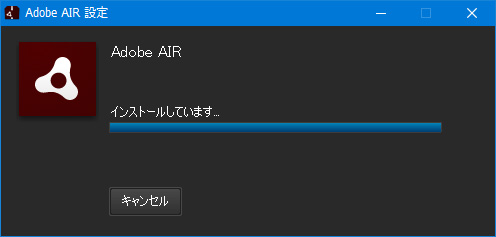 Adobe AIR の更新