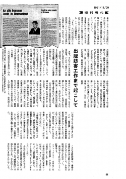 1991-11-09 問題「幸福の科学」教団が今度は海外でやった恥さらし 週刊現代 (3)