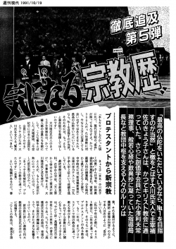 1991-10-19『幸福の科学』幹部諸氏の気になる宗教歴 週刊現代 (1)