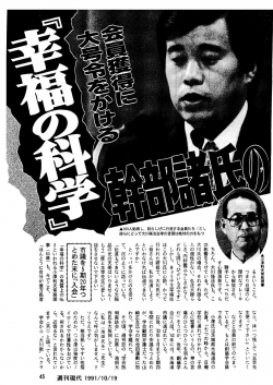 1991-10-19『幸福の科学』幹部諸氏の気になる宗教歴 週刊現代 (2)