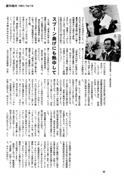 1991-10-19『幸福の科学』幹部諸氏の気になる宗教歴 週刊現代 (3)