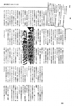 1991-11-02 洩れてきた大川隆法『幸福の科学』の５大不幸　週刊現代 (4)