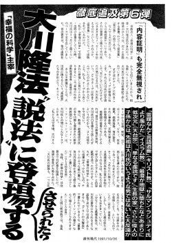 1991-10-26 大川隆法説法に登場する他教団、偉人末裔の「怒り」 週刊現代 (1)