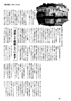 1991-10-26 大川隆法説法に登場する他教団、偉人末裔の「怒り」 週刊現代 (3)