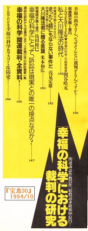 宝島30 1994-10-2