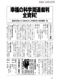 幸福の科学関連裁判資料 宝島30 1994-10 (1)