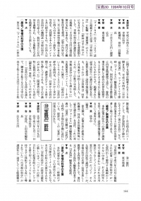 幸福の科学関連裁判資料 宝島30 1994-10 (7)