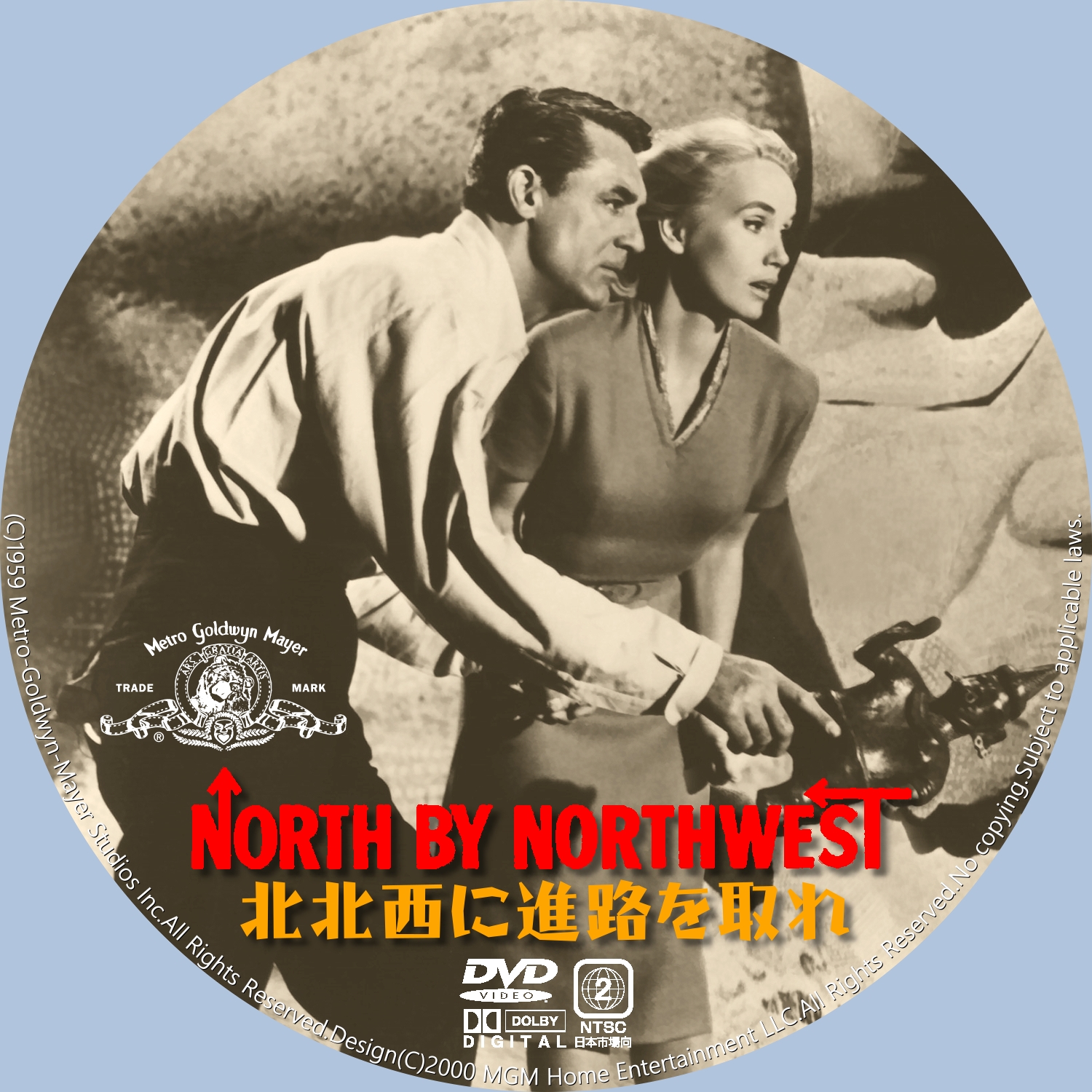 北北西に進路を取れ 特別版('59米) - 洋画・外国映画