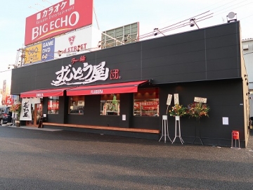 ラー麺 ずんどう屋 藤井寺店