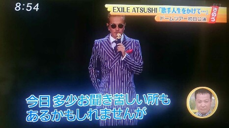 Your Smile Exile Atsushi Live Tour 16 It S Show Time 京セラ初日より ネタバレあり
