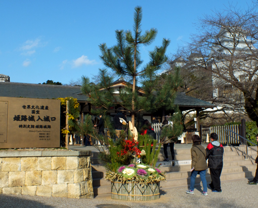 2016年姫路城のジャンボ門松