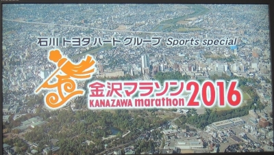 金沢マラソン2016　１